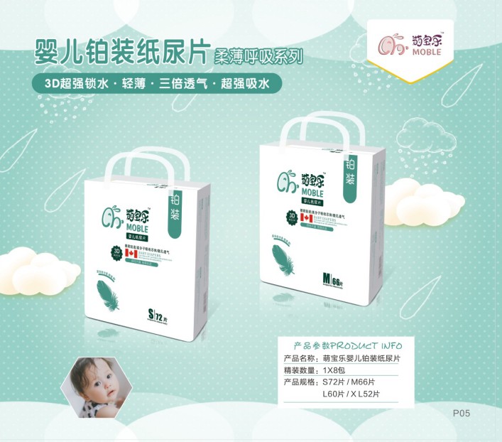 湖南萌寶樂生活護(hù)理用品有限責(zé)任公司,邵陽嬰兒紙尿片紙尿褲研發(fā)設(shè)計生產(chǎn)加工銷售服務(wù) 湖南萌寶樂生活護(hù)理用品有限責(zé)任公司,邵陽嬰兒紙尿片紙尿褲研發(fā)設(shè)計生產(chǎn)加工銷售服務(wù)